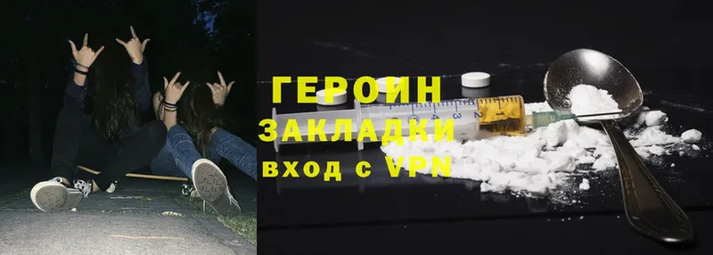 ГЕРОИН Heroin  Заозёрск 